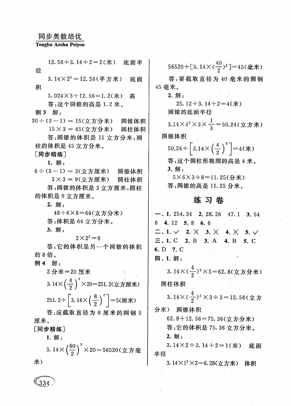 2018年新課程標(biāo)準(zhǔn)同步奧數(shù)培優(yōu)小學(xué)生六年級(jí)人教版參考答案