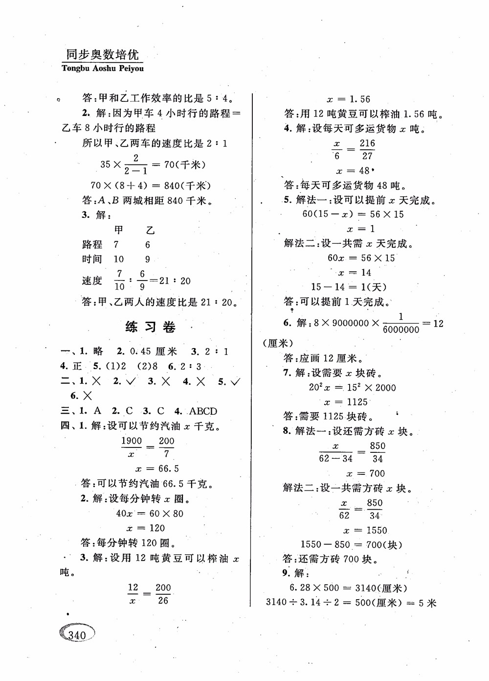 2018年新課程標(biāo)準(zhǔn)同步奧數(shù)培優(yōu)小學(xué)生六年級(jí)人教版參考答案