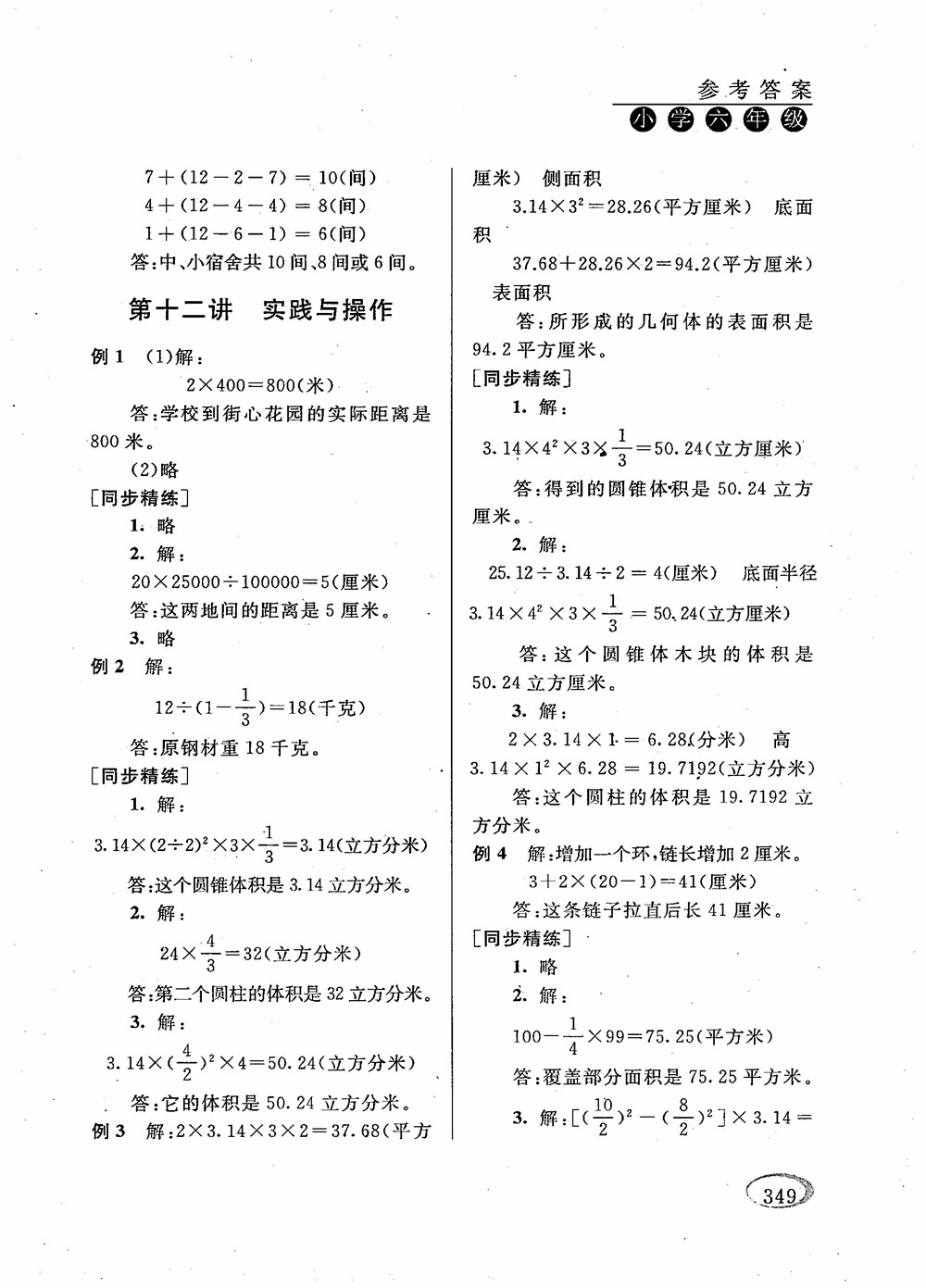 2018年新課程標(biāo)準(zhǔn)同步奧數(shù)培優(yōu)小學(xué)生六年級(jí)人教版參考答案