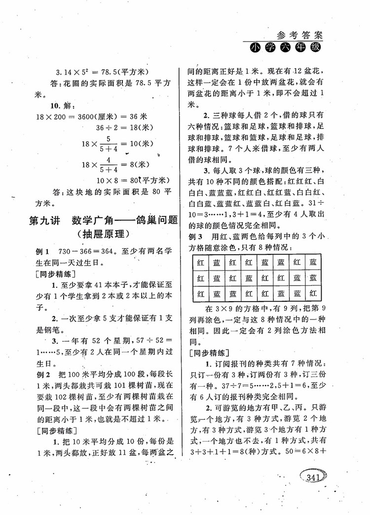 2018年新課程標(biāo)準(zhǔn)同步奧數(shù)培優(yōu)小學(xué)生六年級(jí)人教版參考答案
