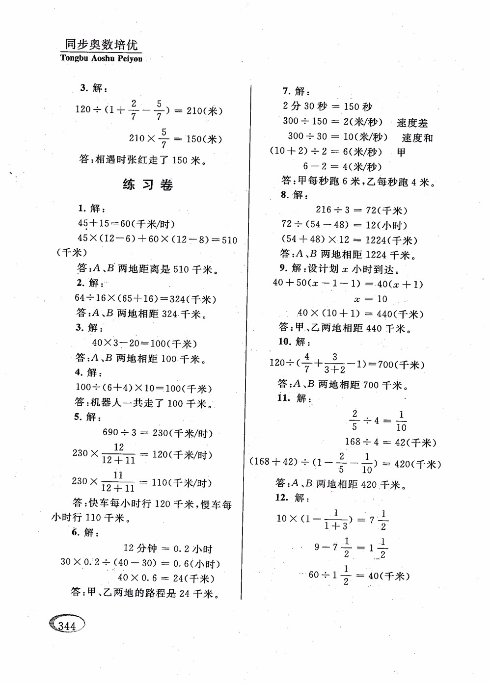 2018年新課程標(biāo)準(zhǔn)同步奧數(shù)培優(yōu)小學(xué)生六年級(jí)人教版參考答案
