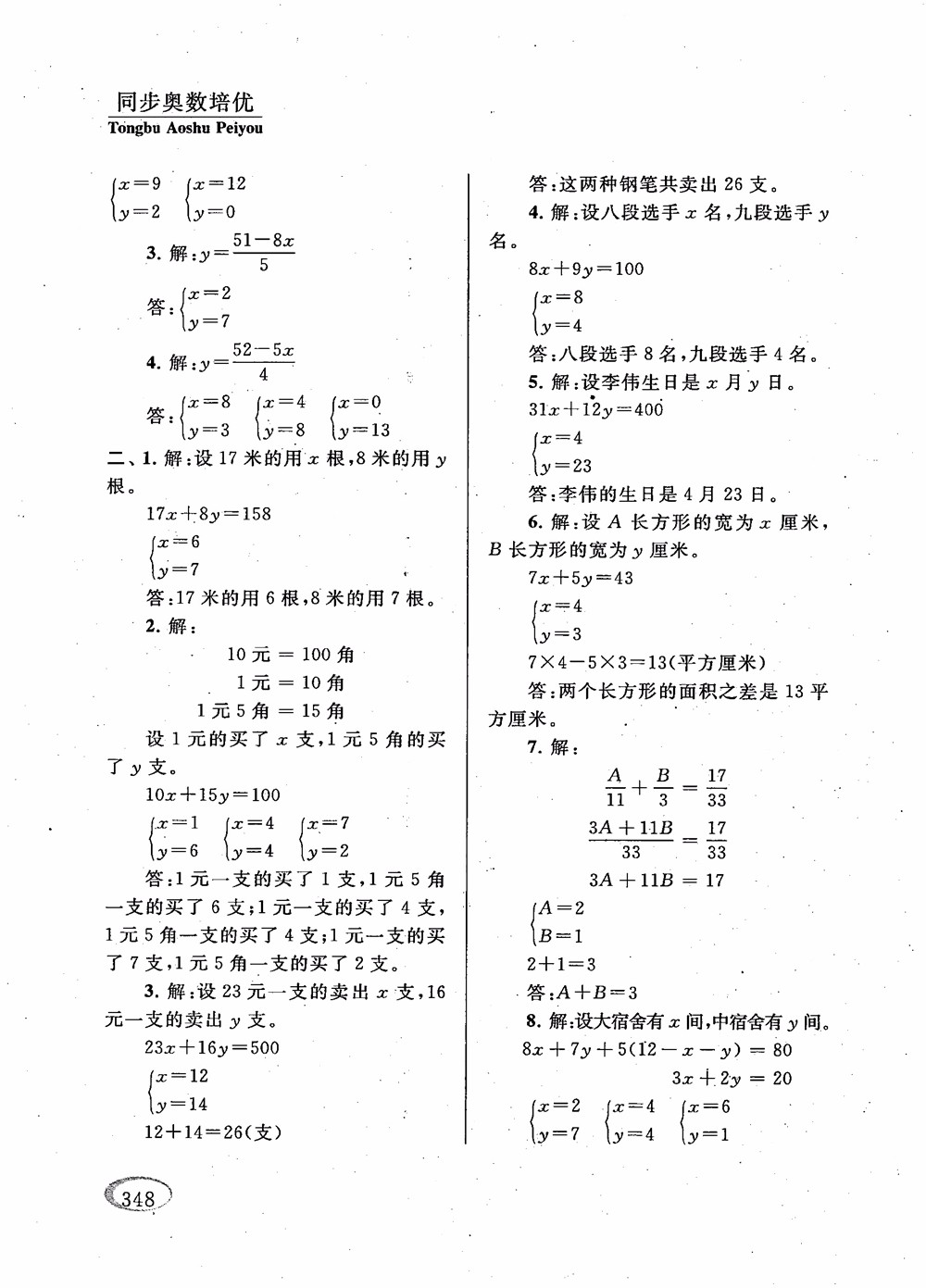 2018年新課程標(biāo)準(zhǔn)同步奧數(shù)培優(yōu)小學(xué)生六年級(jí)人教版參考答案