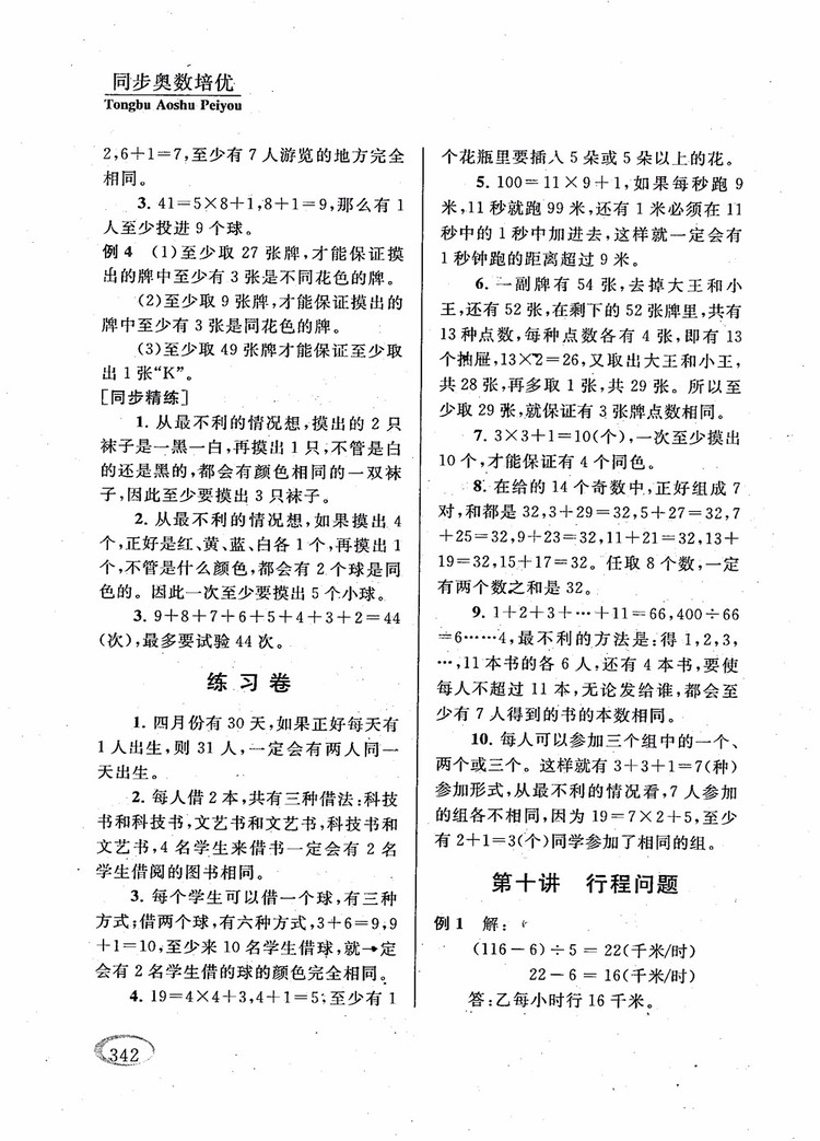 2018年新課程標(biāo)準(zhǔn)同步奧數(shù)培優(yōu)小學(xué)生六年級(jí)人教版參考答案