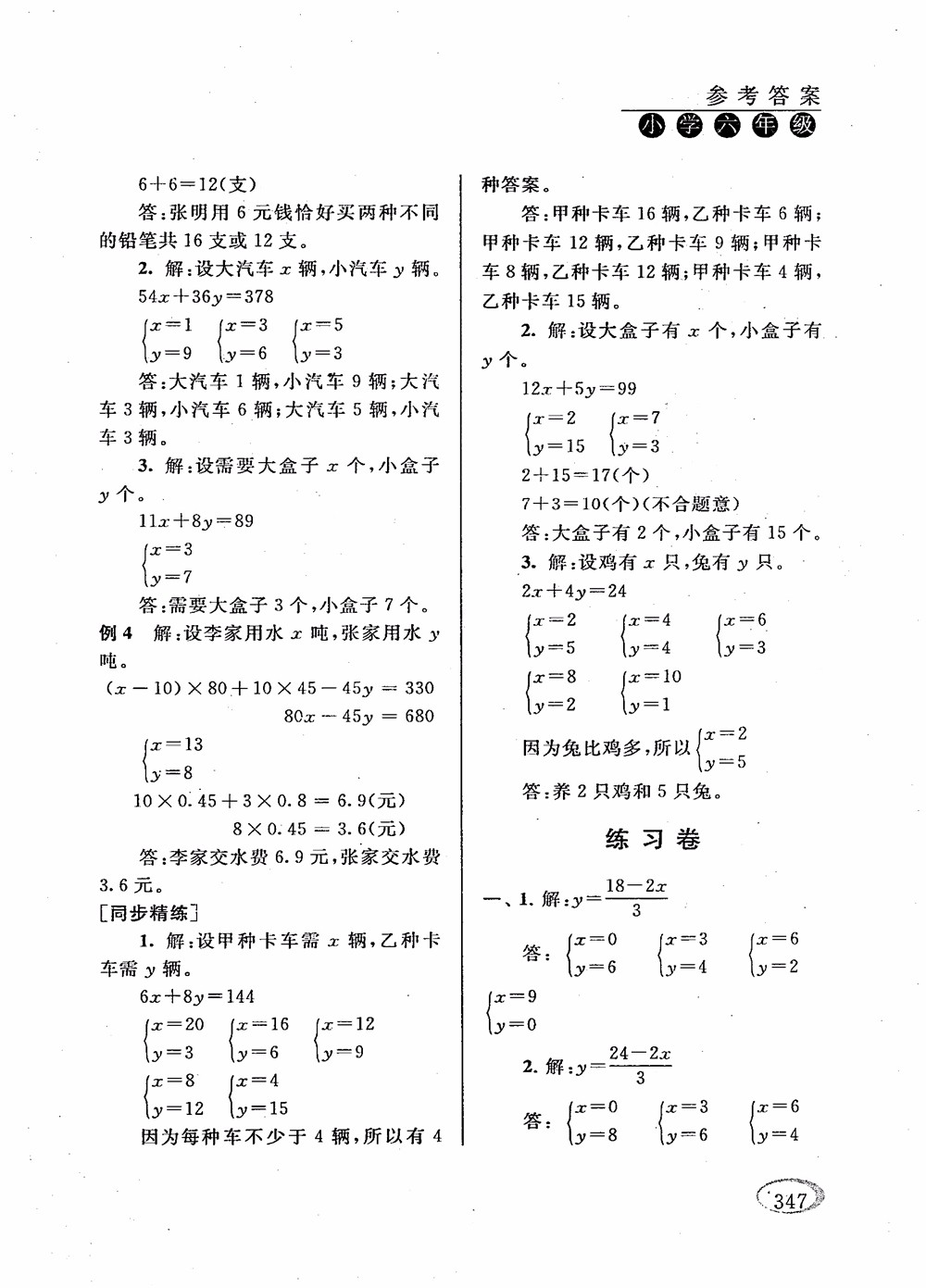 2018年新課程標(biāo)準(zhǔn)同步奧數(shù)培優(yōu)小學(xué)生六年級(jí)人教版參考答案