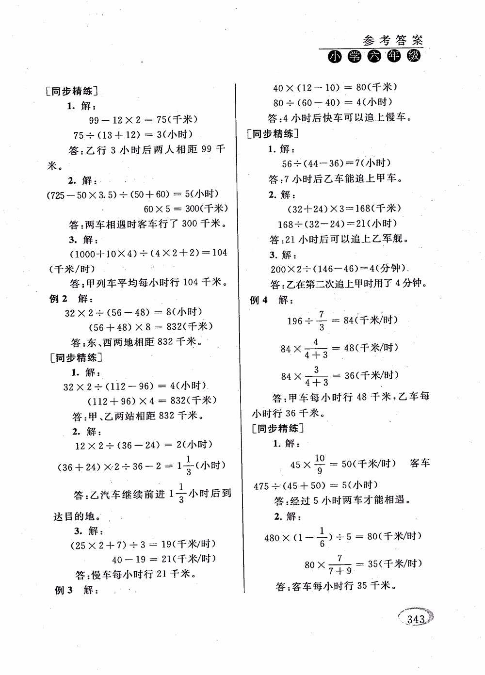 2018年新課程標(biāo)準(zhǔn)同步奧數(shù)培優(yōu)小學(xué)生六年級(jí)人教版參考答案