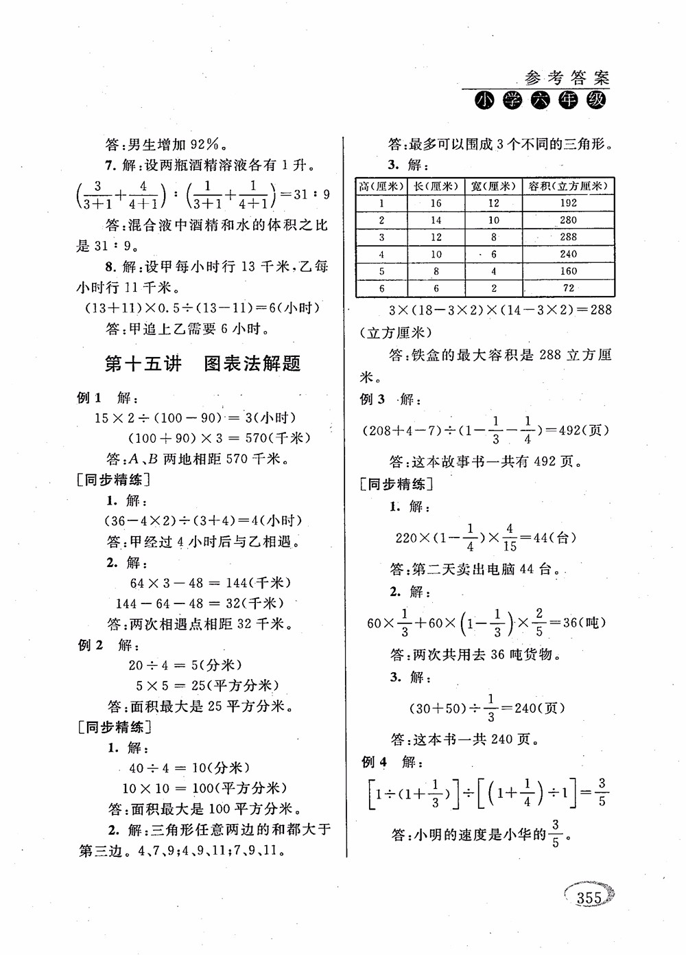 2018年新課程標(biāo)準(zhǔn)同步奧數(shù)培優(yōu)小學(xué)生六年級(jí)人教版參考答案