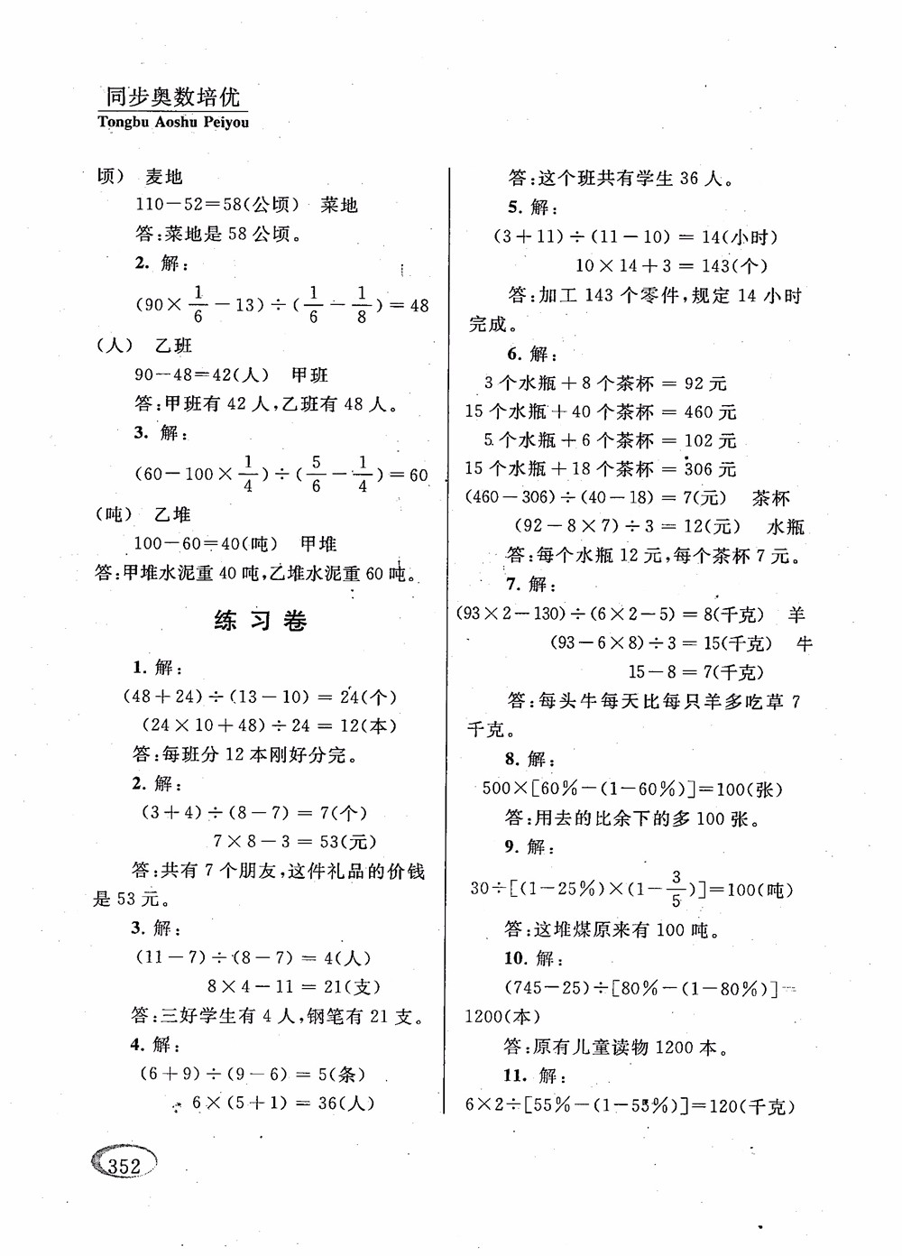 2018年新課程標(biāo)準(zhǔn)同步奧數(shù)培優(yōu)小學(xué)生六年級(jí)人教版參考答案