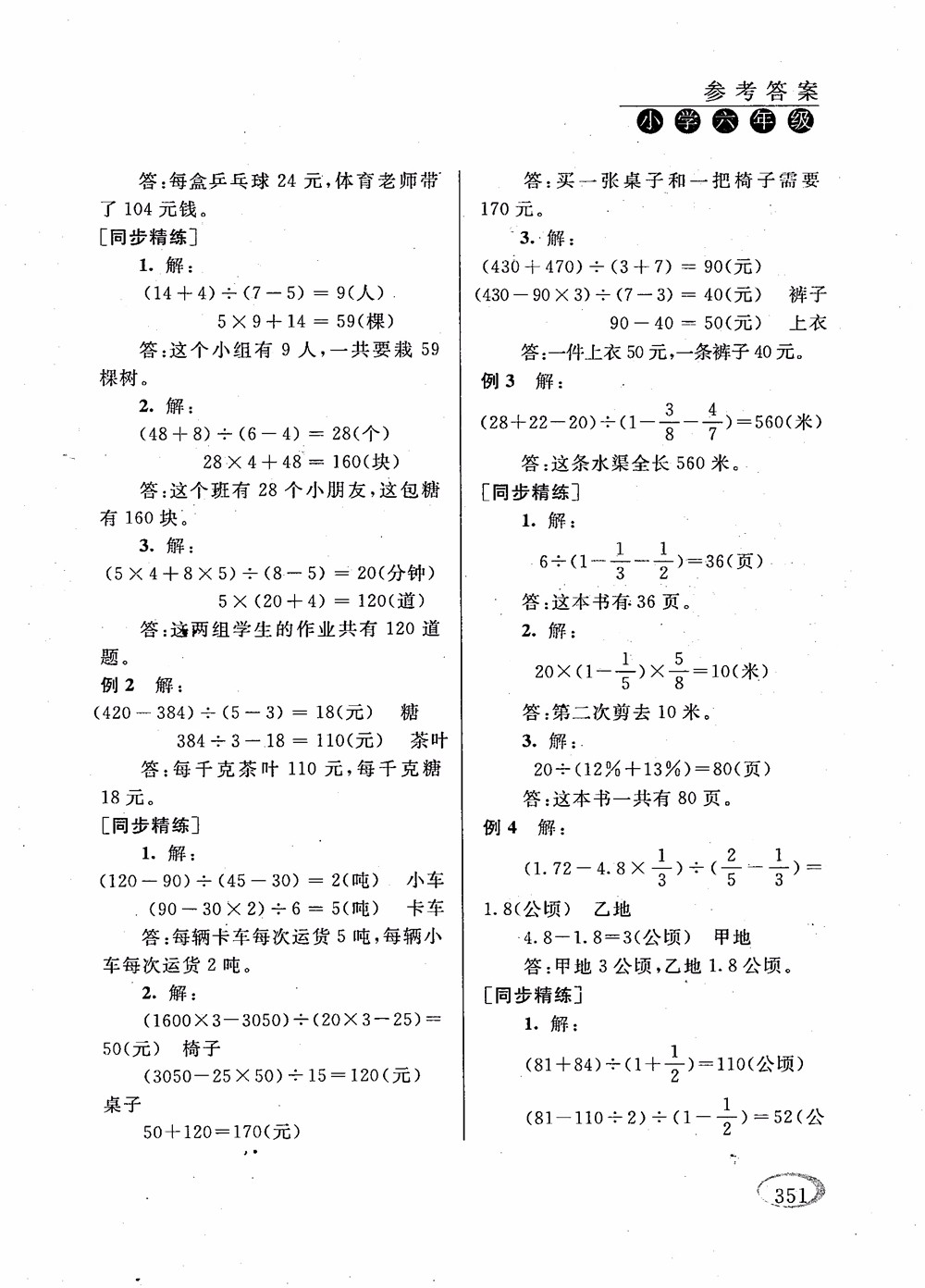 2018年新課程標(biāo)準(zhǔn)同步奧數(shù)培優(yōu)小學(xué)生六年級(jí)人教版參考答案