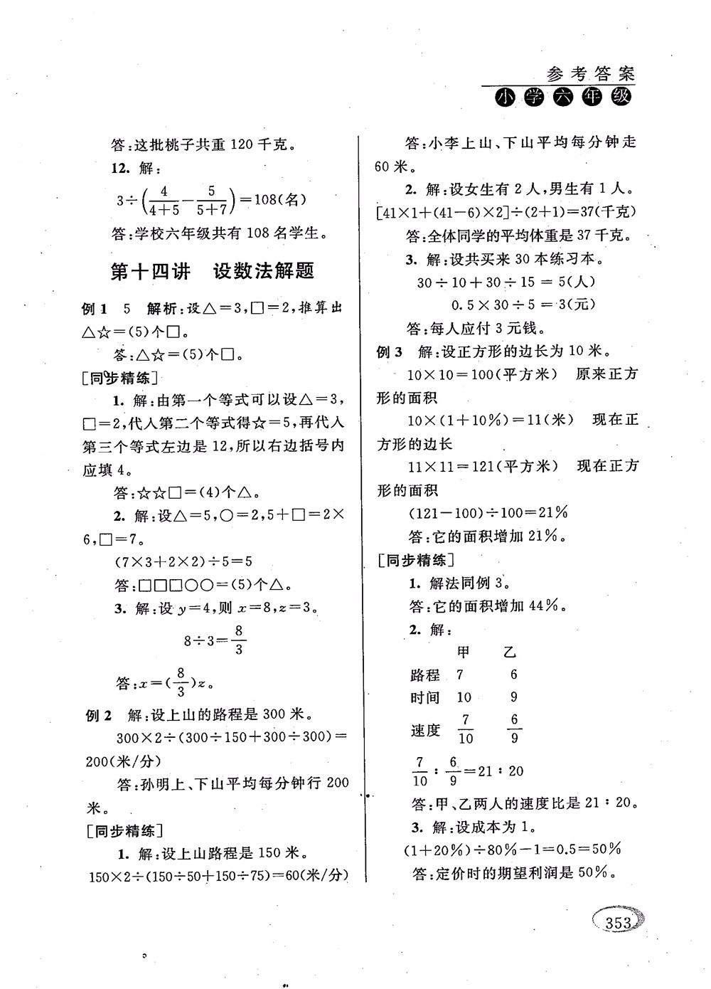 2018年新課程標(biāo)準(zhǔn)同步奧數(shù)培優(yōu)小學(xué)生六年級(jí)人教版參考答案