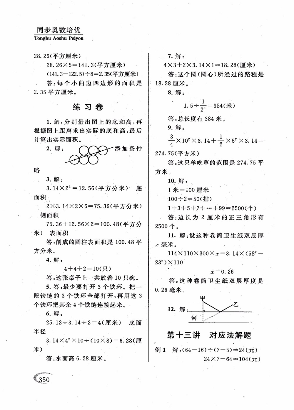 2018年新課程標(biāo)準(zhǔn)同步奧數(shù)培優(yōu)小學(xué)生六年級(jí)人教版參考答案