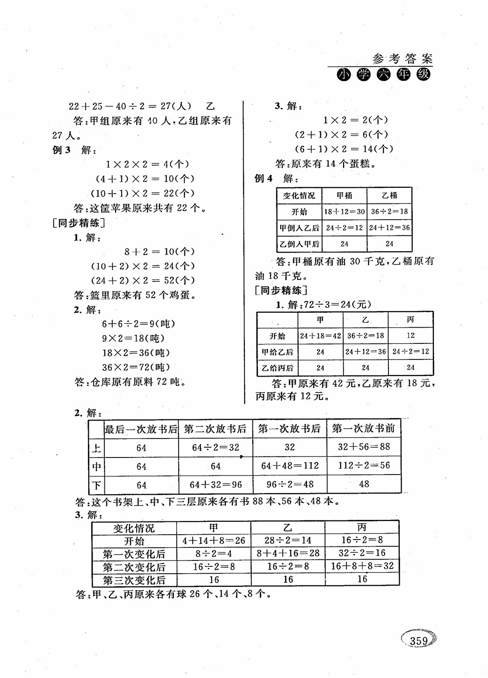 2018年新課程標(biāo)準(zhǔn)同步奧數(shù)培優(yōu)小學(xué)生六年級(jí)人教版參考答案