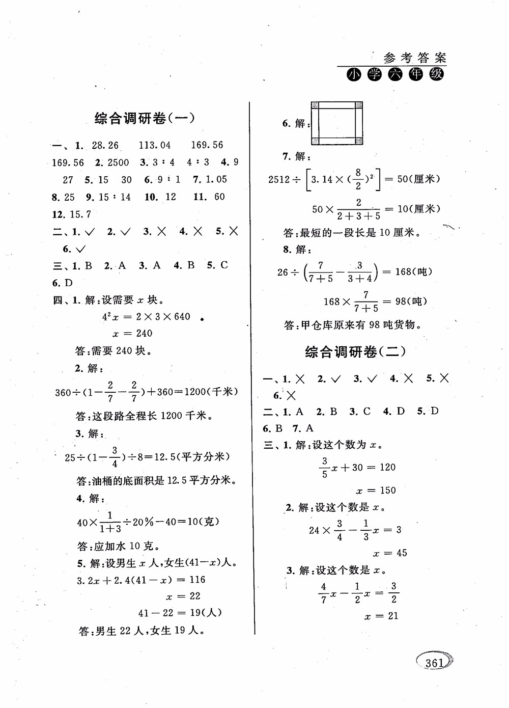 2018年新課程標(biāo)準(zhǔn)同步奧數(shù)培優(yōu)小學(xué)生六年級(jí)人教版參考答案