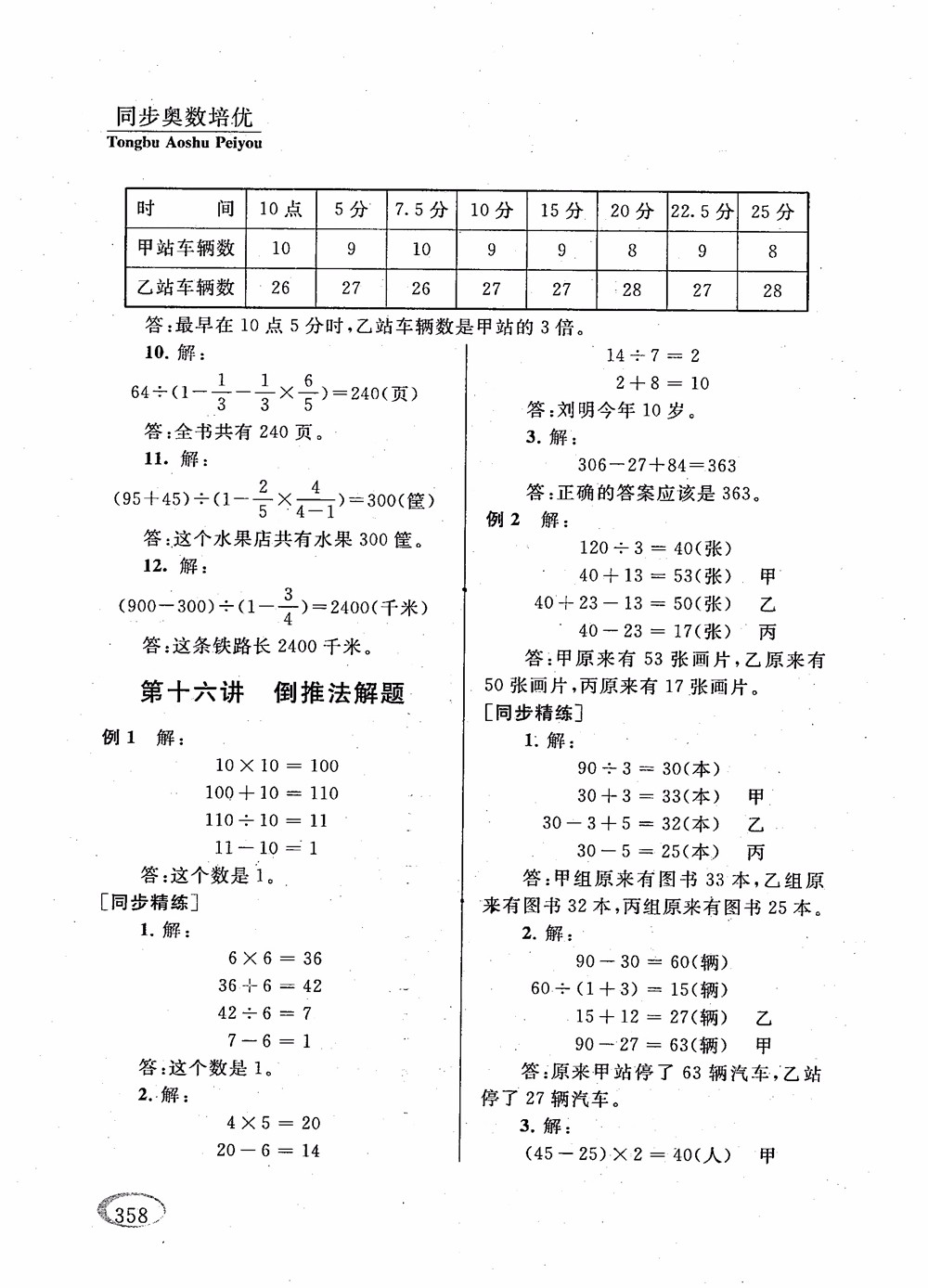 2018年新課程標(biāo)準(zhǔn)同步奧數(shù)培優(yōu)小學(xué)生六年級(jí)人教版參考答案