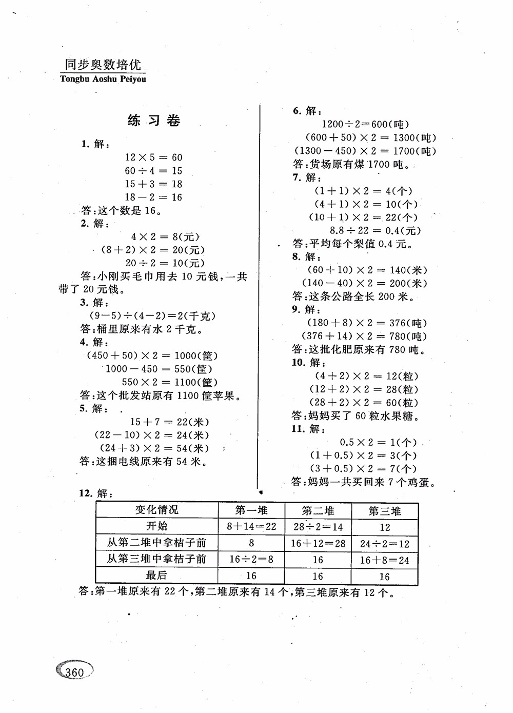 2018年新課程標(biāo)準(zhǔn)同步奧數(shù)培優(yōu)小學(xué)生六年級(jí)人教版參考答案
