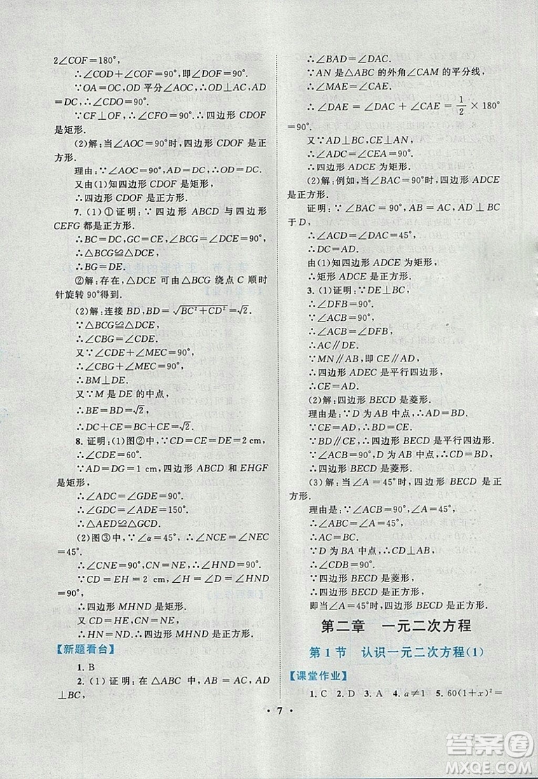 9787214182203啟東黃岡作業(yè)本2018九年級上冊數(shù)學(xué)北師大版答案