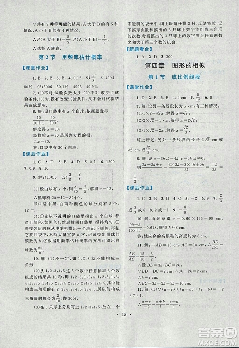 9787214182203啟東黃岡作業(yè)本2018九年級上冊數(shù)學(xué)北師大版答案