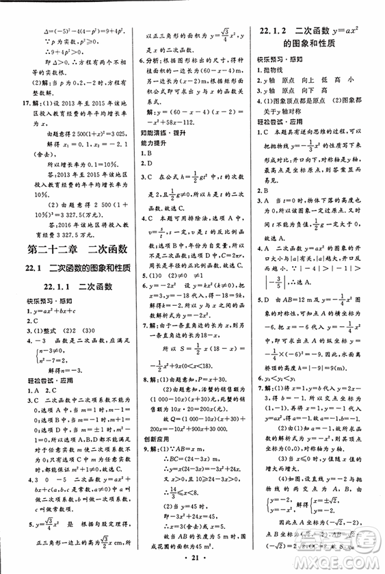 2018新版初中同步測控優(yōu)化設計九年級數(shù)學上冊人教版答案