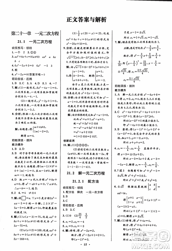 2018新版初中同步測控優(yōu)化設計九年級數(shù)學上冊人教版答案