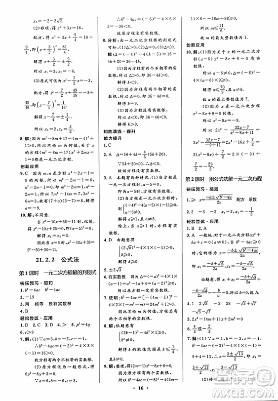 2018新版初中同步測控優(yōu)化設計九年級數(shù)學上冊人教版答案
