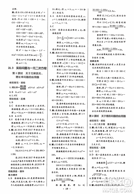 2018新版初中同步測控優(yōu)化設計九年級數(shù)學上冊人教版答案
