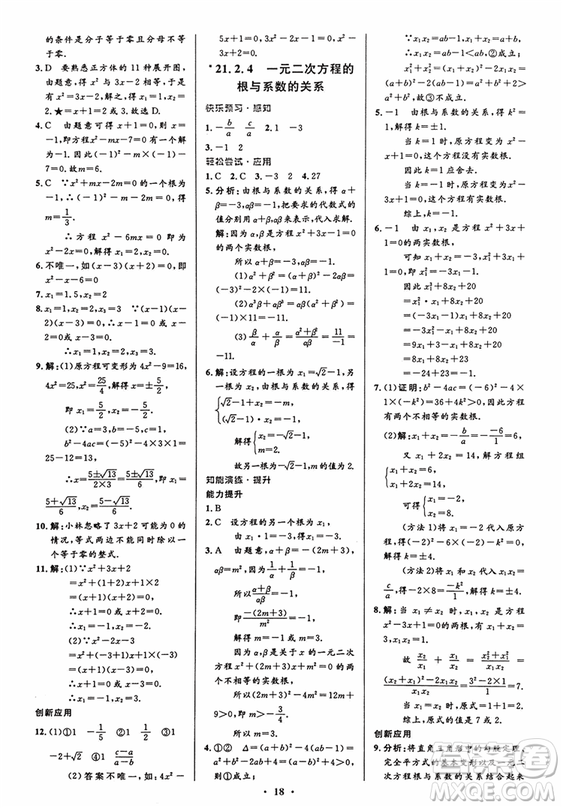 2018新版初中同步測控優(yōu)化設計九年級數(shù)學上冊人教版答案