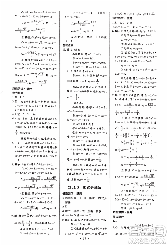 2018新版初中同步測控優(yōu)化設計九年級數(shù)學上冊人教版答案