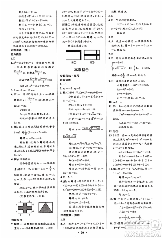 2018新版初中同步測控優(yōu)化設計九年級數(shù)學上冊人教版答案