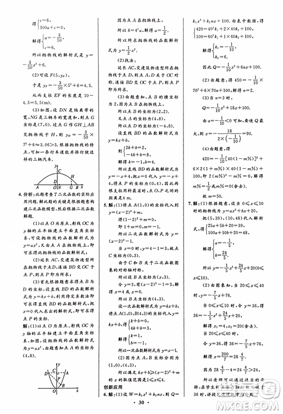 2018新版初中同步測控優(yōu)化設計九年級數(shù)學上冊人教版答案