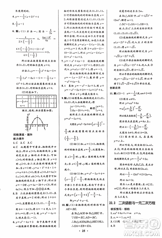 2018新版初中同步測控優(yōu)化設計九年級數(shù)學上冊人教版答案