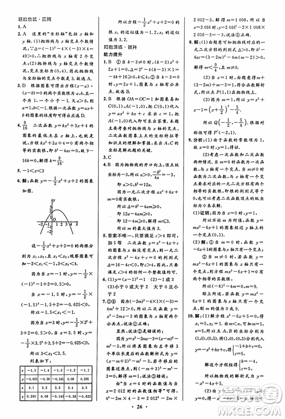 2018新版初中同步測控優(yōu)化設計九年級數(shù)學上冊人教版答案