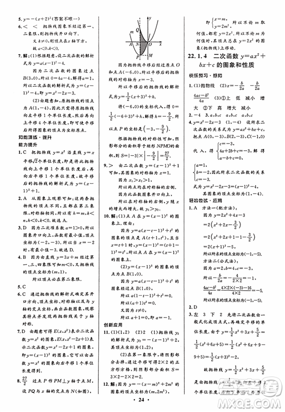 2018新版初中同步測控優(yōu)化設計九年級數(shù)學上冊人教版答案