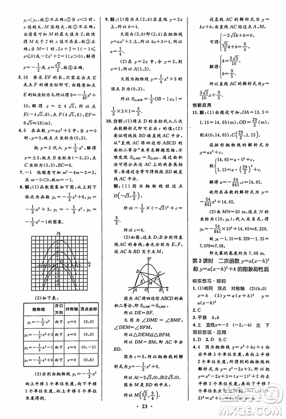 2018新版初中同步測控優(yōu)化設計九年級數(shù)學上冊人教版答案