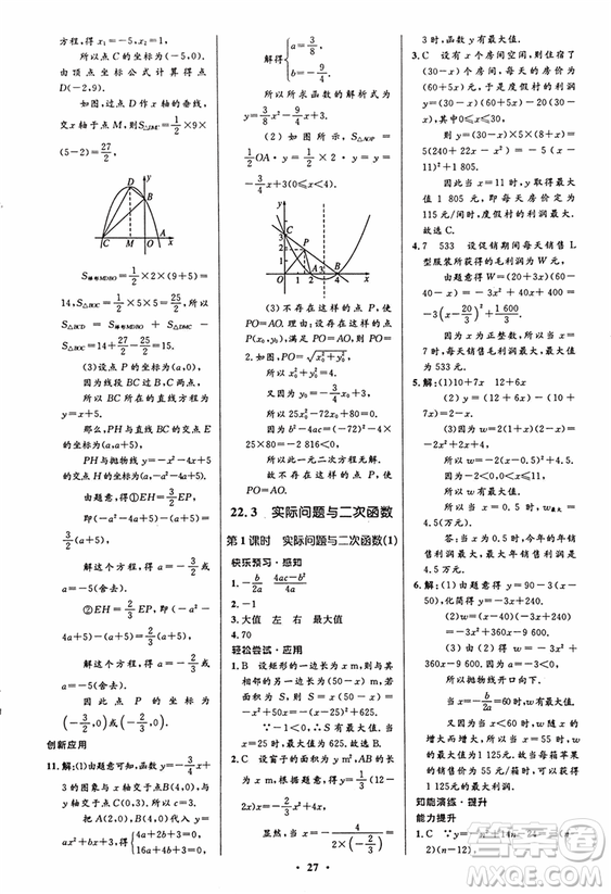 2018新版初中同步測控優(yōu)化設計九年級數(shù)學上冊人教版答案