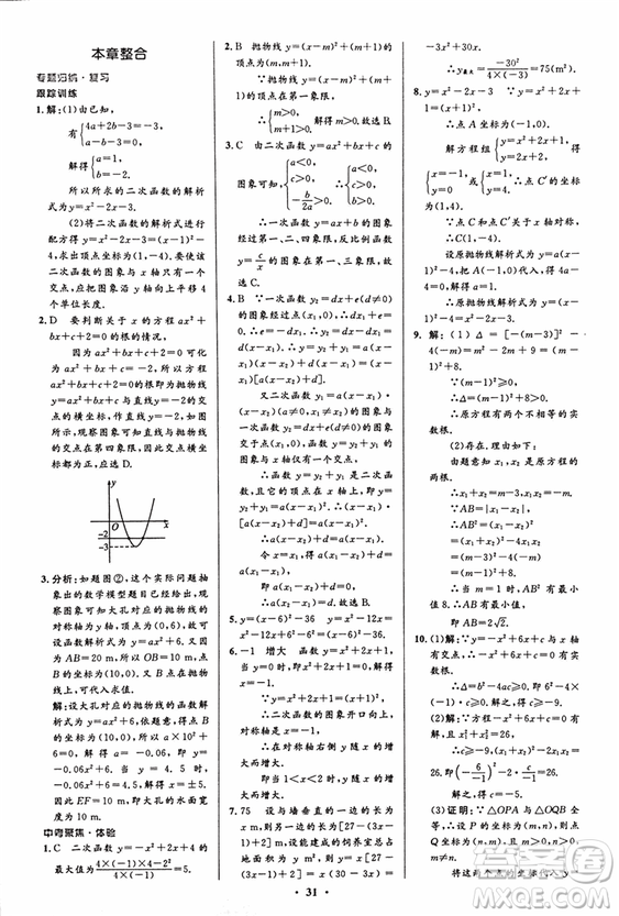 2018新版初中同步測控優(yōu)化設計九年級數(shù)學上冊人教版答案