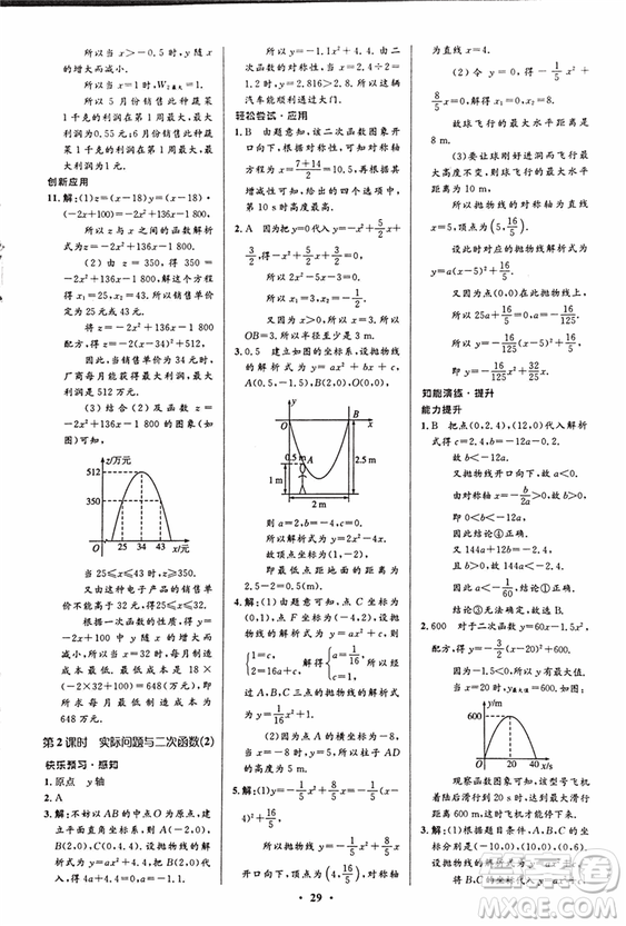2018新版初中同步測控優(yōu)化設計九年級數(shù)學上冊人教版答案