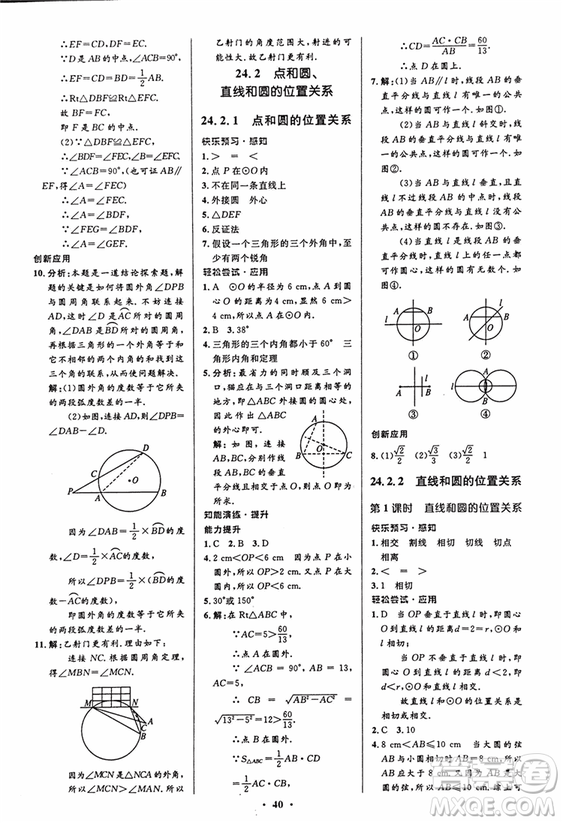 2018新版初中同步測控優(yōu)化設計九年級數(shù)學上冊人教版答案