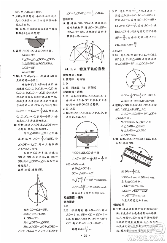 2018新版初中同步測控優(yōu)化設計九年級數(shù)學上冊人教版答案