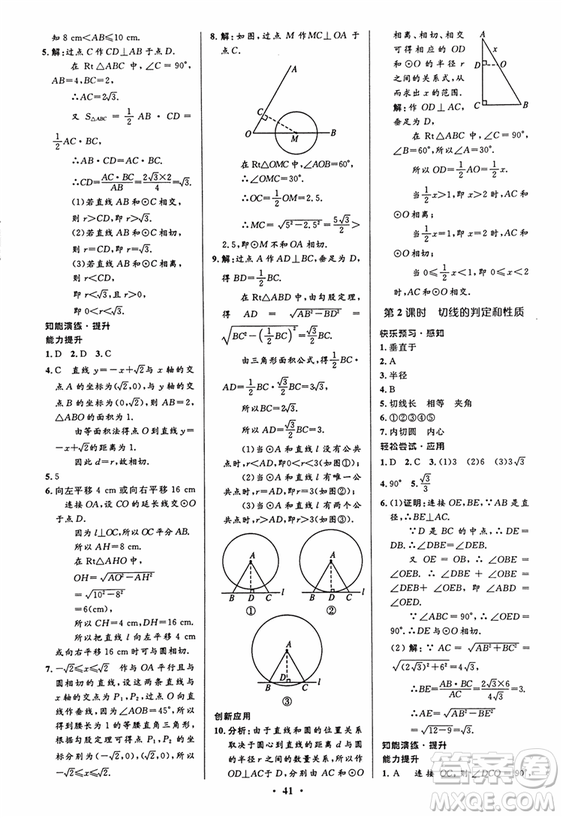 2018新版初中同步測控優(yōu)化設計九年級數(shù)學上冊人教版答案
