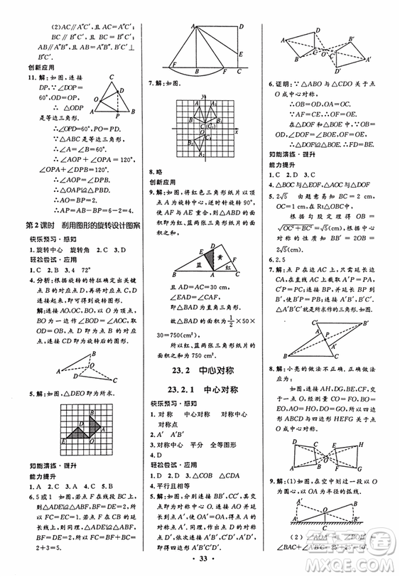 2018新版初中同步測控優(yōu)化設計九年級數(shù)學上冊人教版答案