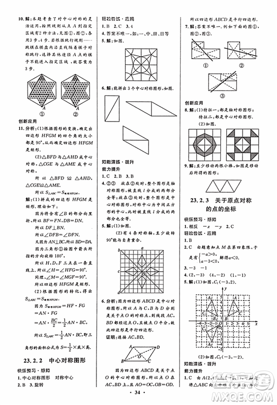 2018新版初中同步測控優(yōu)化設計九年級數(shù)學上冊人教版答案