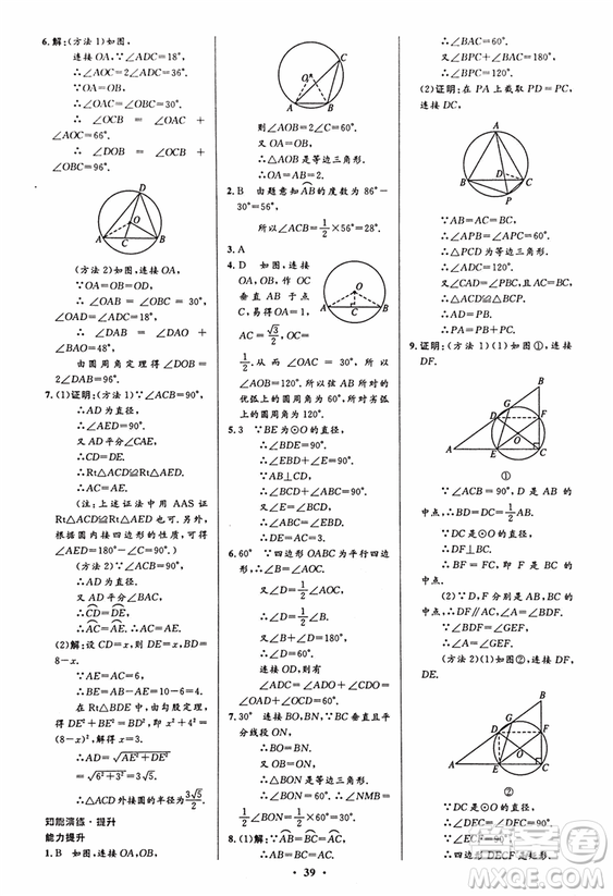 2018新版初中同步測控優(yōu)化設計九年級數(shù)學上冊人教版答案