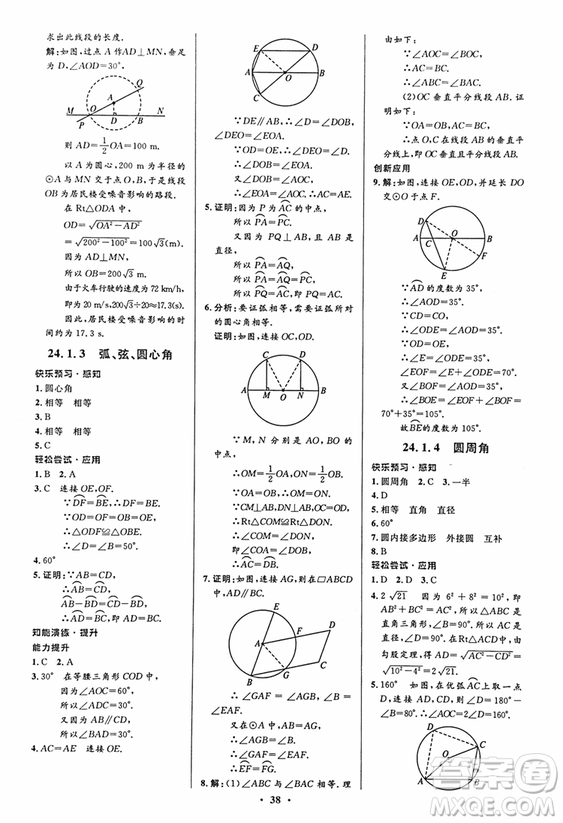 2018新版初中同步測控優(yōu)化設計九年級數(shù)學上冊人教版答案