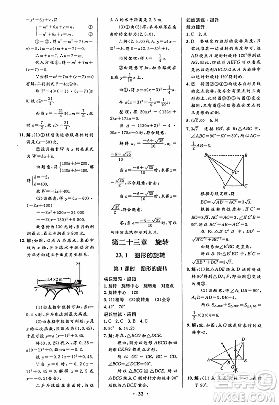 2018新版初中同步測控優(yōu)化設計九年級數(shù)學上冊人教版答案