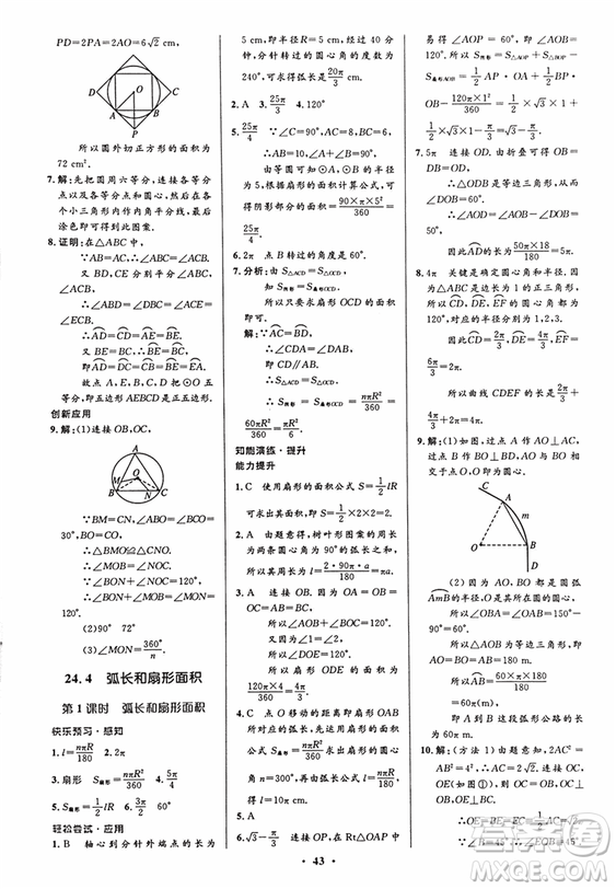2018新版初中同步測控優(yōu)化設計九年級數(shù)學上冊人教版答案