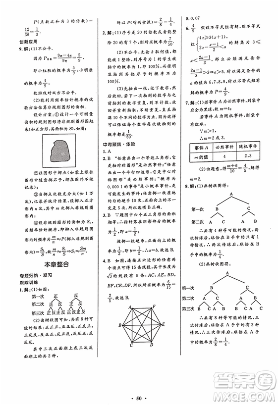 2018新版初中同步測控優(yōu)化設計九年級數(shù)學上冊人教版答案