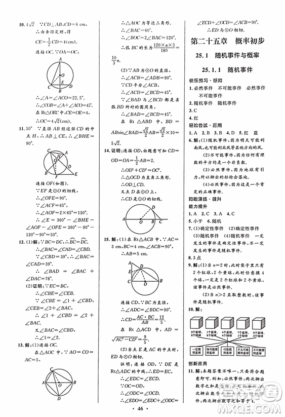 2018新版初中同步測控優(yōu)化設計九年級數(shù)學上冊人教版答案
