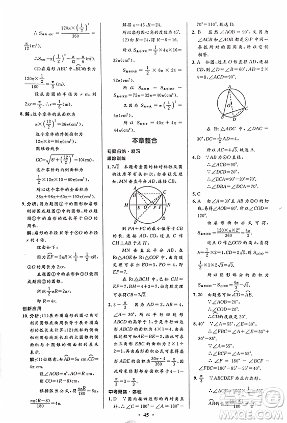 2018新版初中同步測控優(yōu)化設計九年級數(shù)學上冊人教版答案