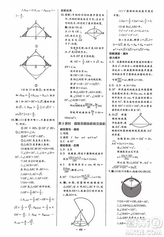 2018新版初中同步測控優(yōu)化設計九年級數(shù)學上冊人教版答案