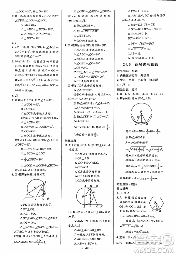 2018新版初中同步測控優(yōu)化設計九年級數(shù)學上冊人教版答案