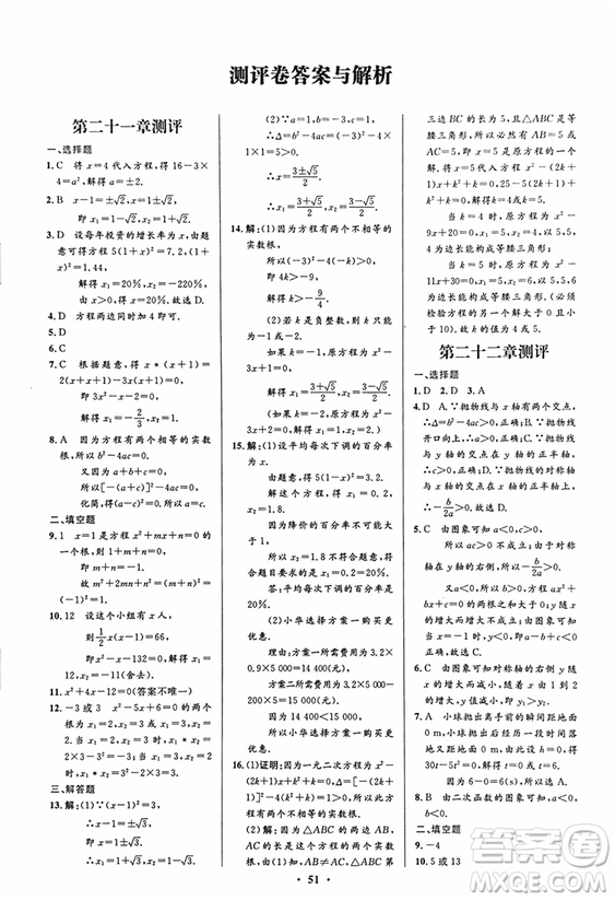 2018新版初中同步測控優(yōu)化設計九年級數(shù)學上冊人教版答案